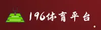 196体育官方网站 - 登录入口